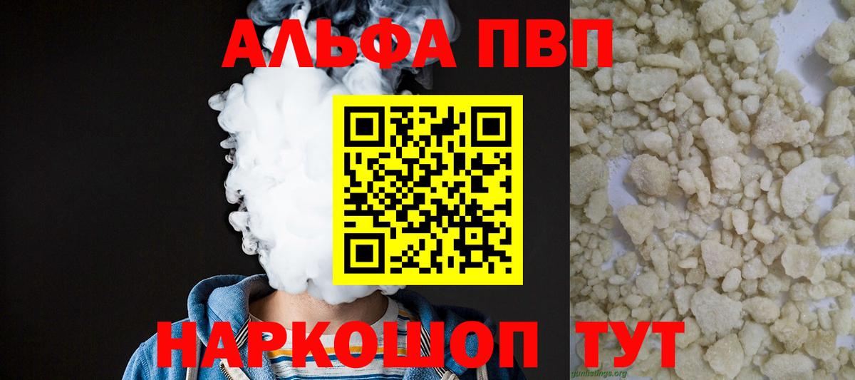 APVP Crystall  Вход с VPN  Альфа ПВП Соль  Alpha PVP VHQ  Ачинск 