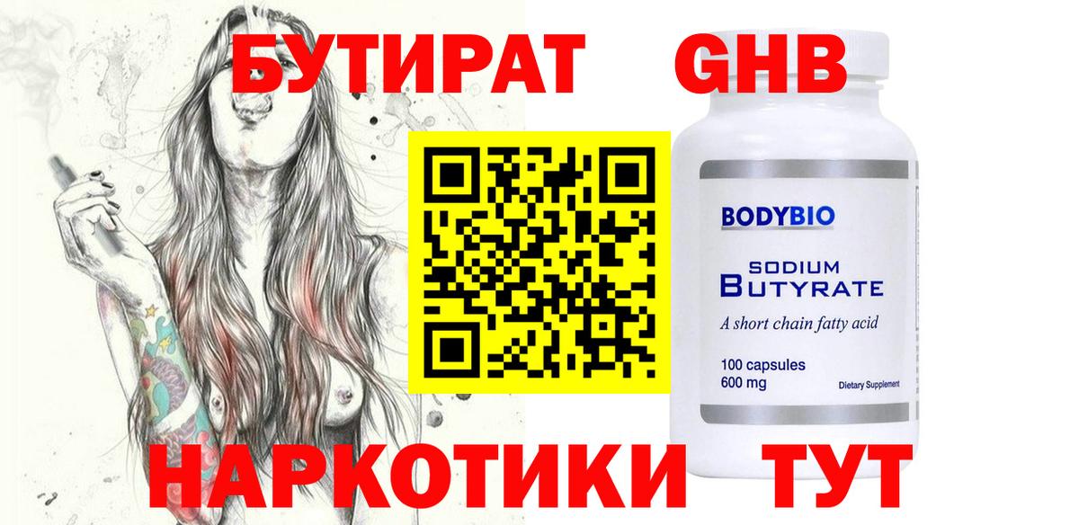 Бутират  Вход с VPN  Ачинск  БУТИРАТ Butirat 