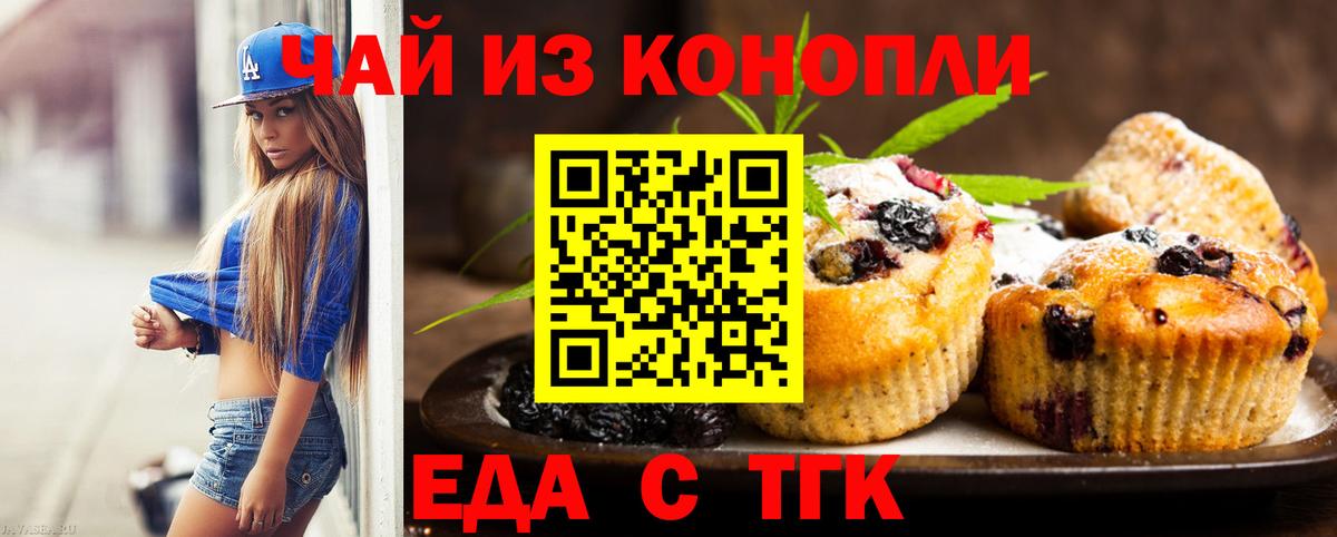 Ачинск  Еда ТГК конопля  Вход с VPN 