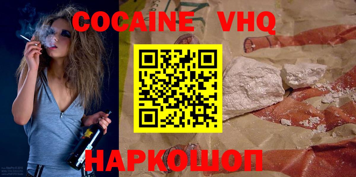 COCAIN Перу  КОКАИН 97%  Ачинск  Вход с VPN 