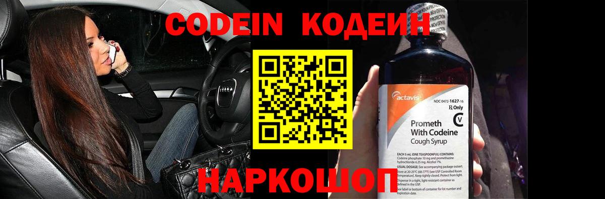 Кодеин напиток Lean (лин)  Вход с VPN  Ачинск  Codein напиток Lean (лин) 