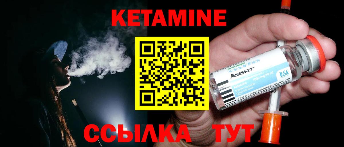 Кетамин VHQ  мега ТОР  Ачинск 