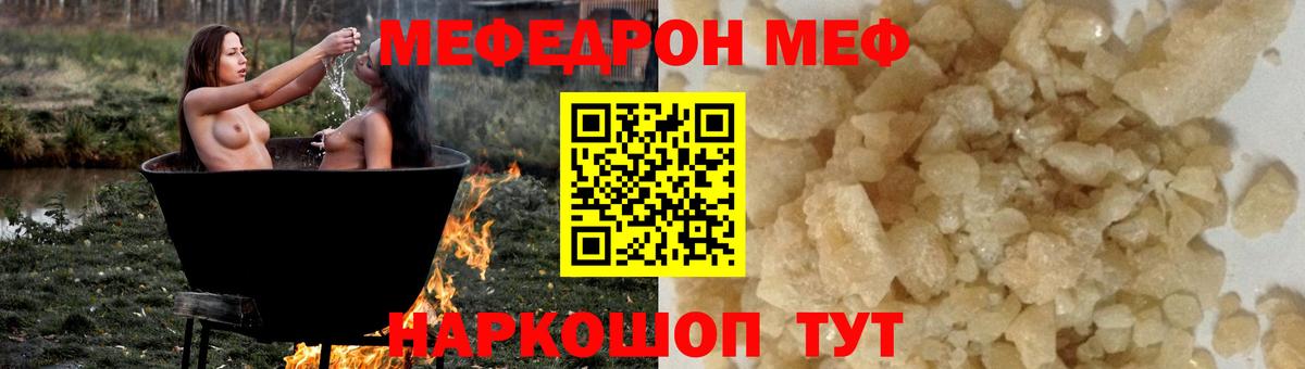 Меф  Меф 4 MMC  Меф VHQ  МЯУ-МЯУ  Вход с VPN  Ачинск 