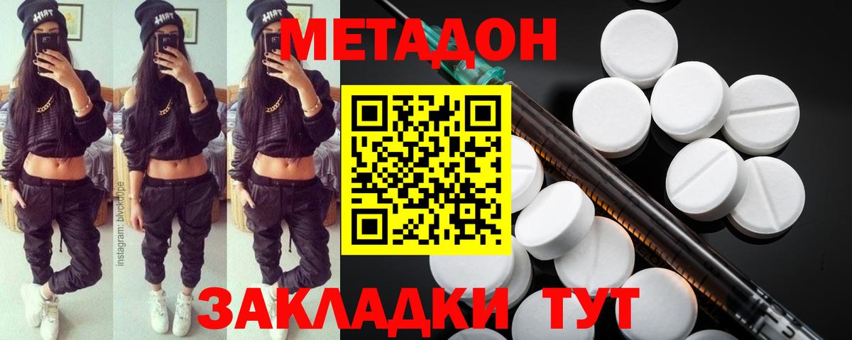 МЕТАДОН VHQ Ачинск