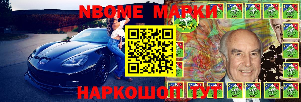 Ачинск  Марки N-bome 1500мкг  Вход с VPN 