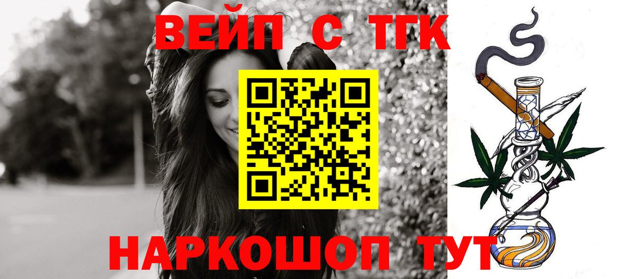 Ачинск  ТГК вейп с тгк  Дистиллят ТГК вейп с тгк  Вход с VPN 